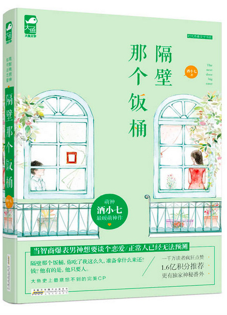 隔壁那个饭桶番外