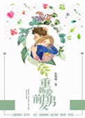 爱上前男友的兄弟