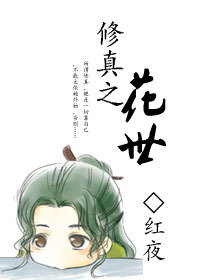 修真世分居