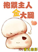 重生后抱紧摄政王大腿