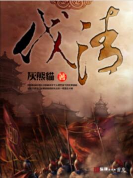 伐清1719txt