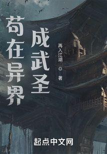 我在异界成武圣TXT下载
