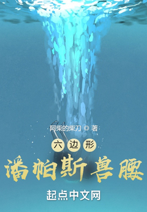 潘帕斯兽腰读全本