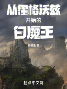 霍格沃兹之布莱克家的白魔王