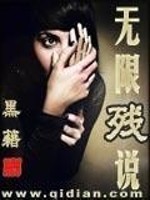 无限残说女主角有几个