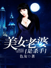 捡个杀手做女友第一千零四十三