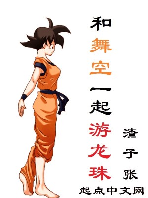 龙珠 舞空斗剧 隐藏 是什么