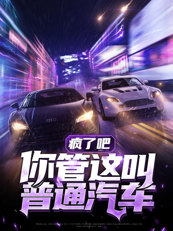 疯了吧你管这叫辅助书包网