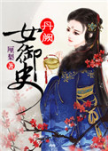 《御前新赐紫罗裙》