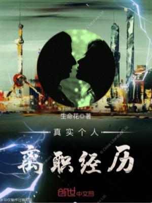 离职经历要写进简历吗