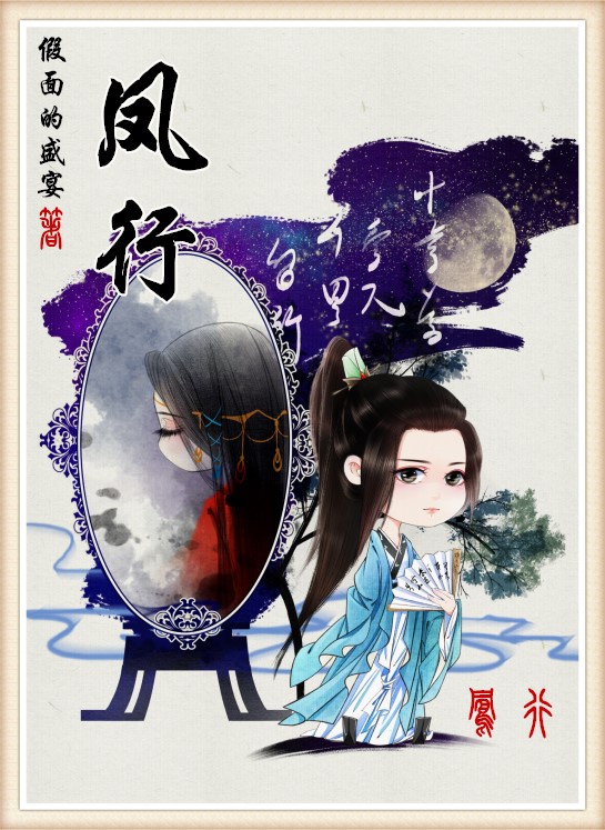 凤行舟