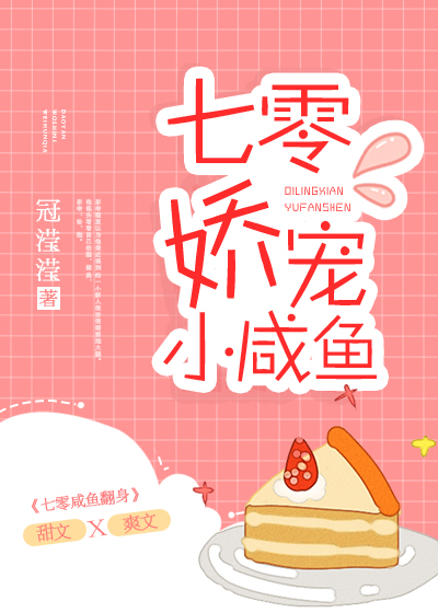 七零娇宠小咸鱼