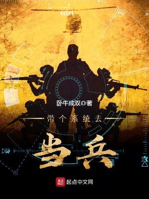 带个系统去当兵林凡
