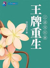 王牌之盛宠狂妃