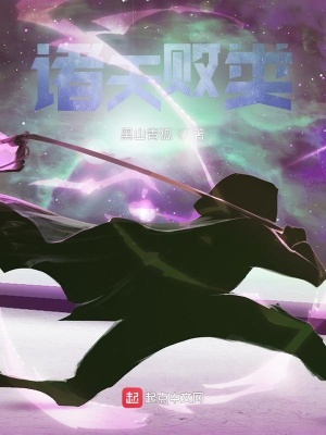 诸天败类书评