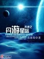 未来星际生包子