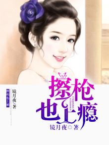 擦枪也上瘾