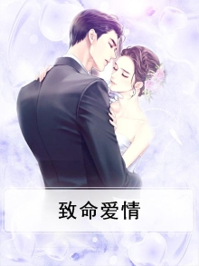 致命爱情蜘蛛