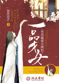 一品才女,帝君霸爱小娇妃 简介