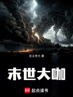 末世大亨