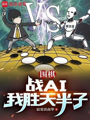 围棋棋战