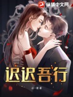 迟迟吾行也,去父母国之道也