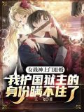 女战神归来完整版