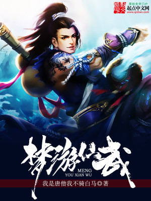 爱丽丝梦游仙记