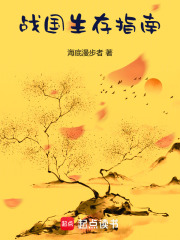 战国的人怎么生活