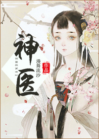 神医毒妃短剧免费观看