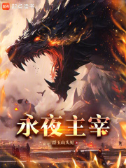 超凡觉醒我能变身灭世级巨兽篱笆好文学