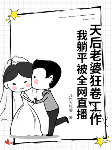 天后老婆也是重生者