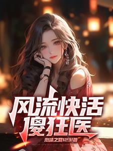 风流快活怎么了,荣华富贵哪个不想