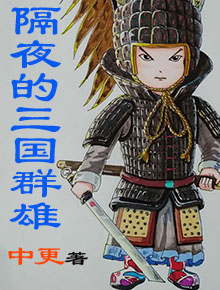 三国群雄大全