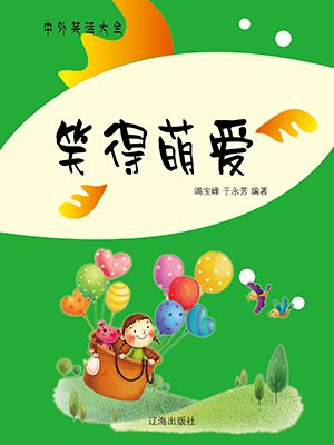 爱笑的萌汉子