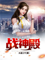 战神殿始祖凤栾