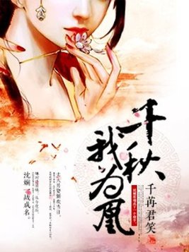 千秋我为凰电视剧免费观看全集