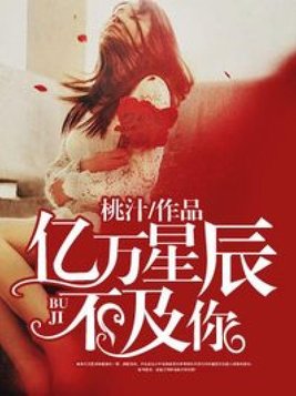 亿万星辰不及你在哪个软件可以看