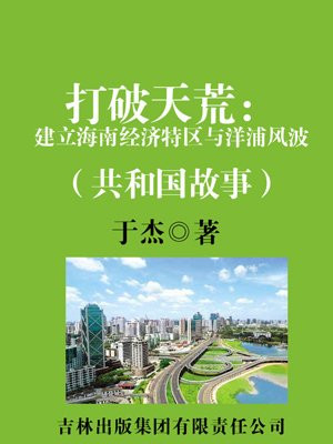 海南经济特区简介