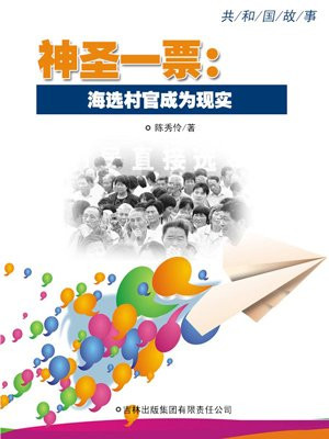神圣一票是什么意思啊