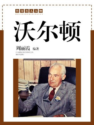 沃尔顿酒店是几星级