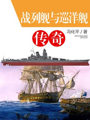 驱逐舰与巡洋舰及战列舰的区别