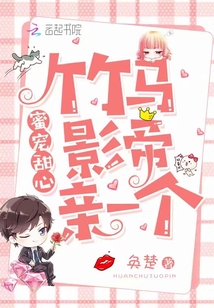 竹马影帝太心机顾渝黎攸小说