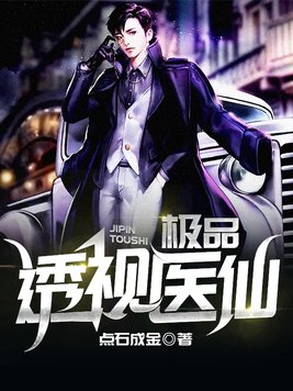 极品透视医仙楚惊天