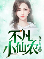 不凡小神农:我家葫芦成精了 第323章