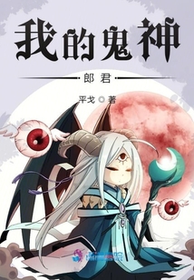 我的鬼神君演员表