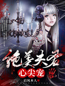 替嫁成了夫君的心尖宠