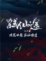 凤弑仙途 飘絮