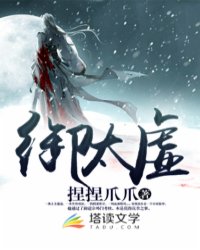 御太虚小说全文阅读