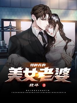 特种兵的美女老婆电视剧叫什么